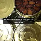 تمر تنك صفري بيشه ملكي