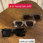 تشكيلة جديدة نظارات رجالية ونسائية