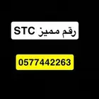 رقم مميز