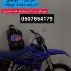دراجة صحراوي ياماها 2022 (250x) خلط.
