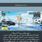 حساب ببجي على السوم