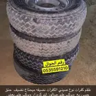 طقم كفرات جيب ربع مع جنوطها وكاله والكفرات جديده تريخ 2024