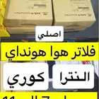 فلتر هوا النترا كوري