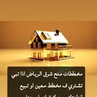 مخططات منح شرق الرياض تبي تشتري تواصل معنا