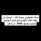 روف للأجار