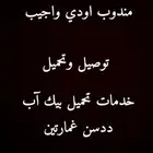 مندوب توصيل الطلبات والمشاوير داخل تبوك