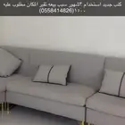 كنب تفصال ستخدام ثلاث شهور6قطع سبب البيع شراءكنب ثاني لتفاوض