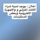 اعلان   شراء