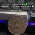 للبيع ريال قديم 1396ه لهواة جمع العملات