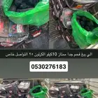 فحم 10كيلو ما يجي الي الجاد