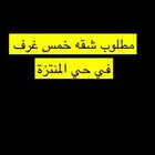 شقه خمس غرف