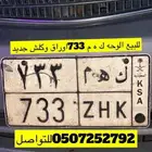 لوحه 733