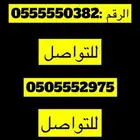 رقم مميز للبيع vip