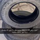 كفرات صيني ونلي جديد.