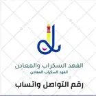 موسسه الفهد السكراب في الوادي الدوسر و السليل محافظات