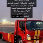 صطحه نقل السيارات