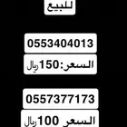 رقم stc للبيع