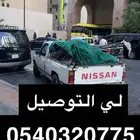 نقل ونيت عفش خفيف