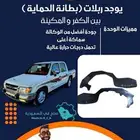 بطانه هايلوكس 2000- 2005 بدون دبل أصلية