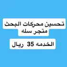 تحسين محركات البحث متجر سله