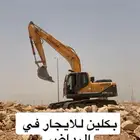 بكلين للإيجار