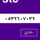 ارقام مميزه stc