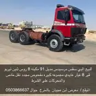 البيع رأس سقس