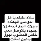 اليعنده جولات مستخدمه نضيف