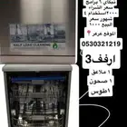 غسالة صحون