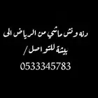 دنه ونش ماشي للجنوب