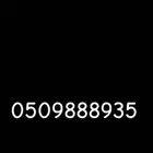 رقم مميز للبيع STC
