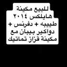 مكينة هايلكس دفرنس التواصل اتصال فقط
