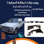 بطانة داخليه على الرديتر لددسن نيسان من موديل 86-97