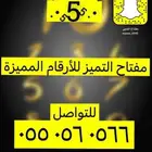 ارقام مميزه من الاتصالات السعودية STC