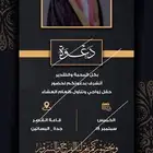 دعوات زواج ومناسبات