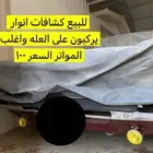 للبيع كشافات يركبون للعله واغب المواتر