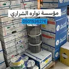 أسلاك كهرباء الفنار كهربا سباكه مواد بناء سباك القريات