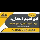 مكتب عقار شقق للإيجار للبيع اراضي