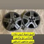 جنوط كروم هيلكس