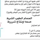 حمام زاجل اجواز شرط من30-34