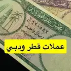 عملات قطر ودبي