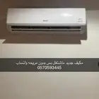 مكيف