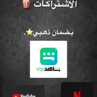 نتفلكس شاهد يوتيوب