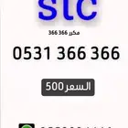 رقم مميز