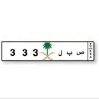 لوحة سيارة مميزة