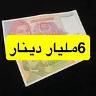 تخيل بين يدك 6مليار