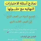 حلول نماذج الاختبارات تأسيس انجليزي عربي تابع الصور بالاسفل