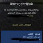 تذاكر النصر والاتحاد الواجهه