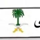 لوحة ط ر ا