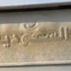 لوحة سياره خصوصي مميزه ق ب ى 90